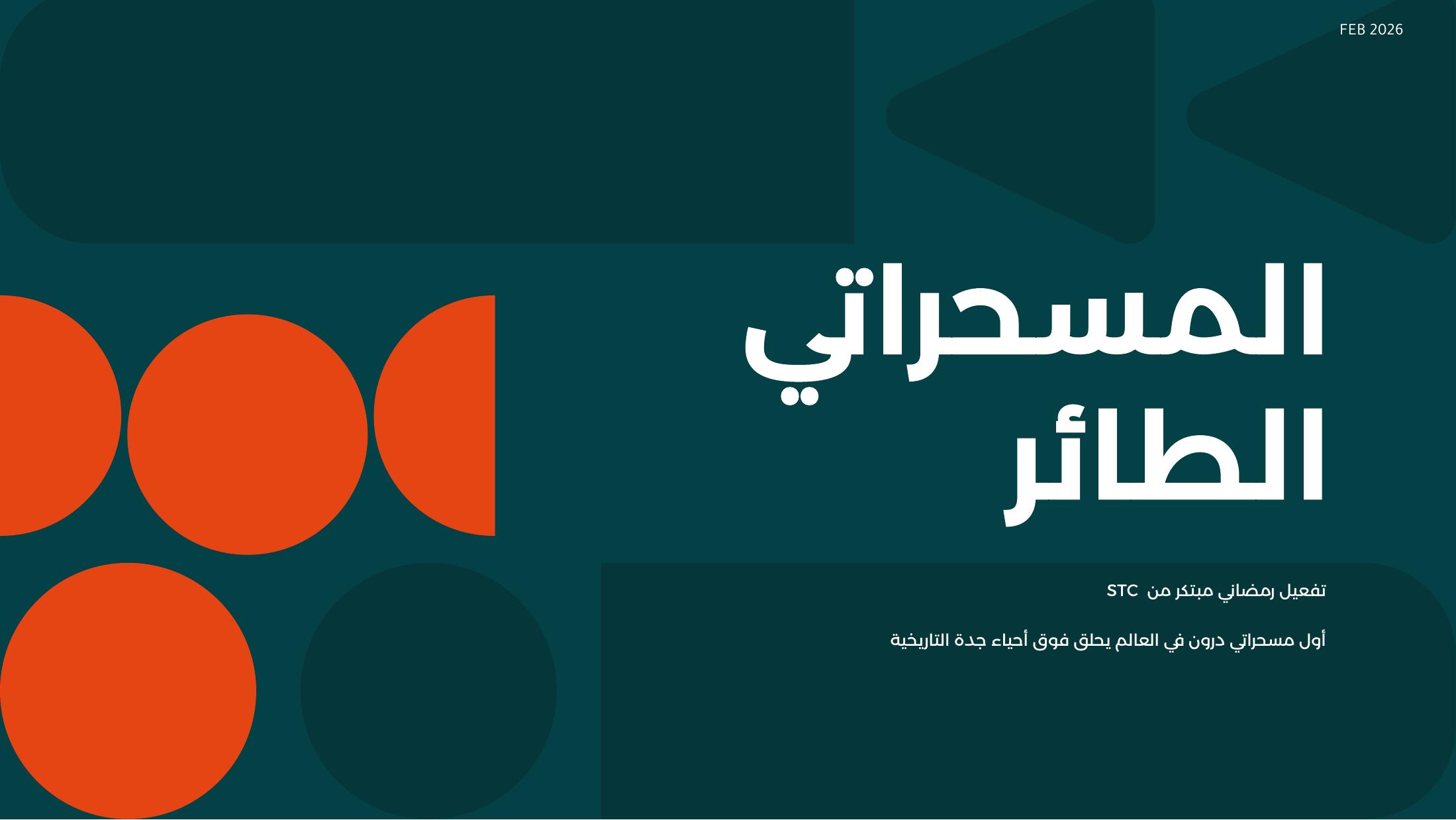 المسحراتي الطائر